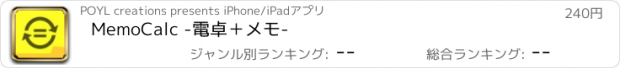 おすすめアプリ MemoCalc -電卓＋メモ-