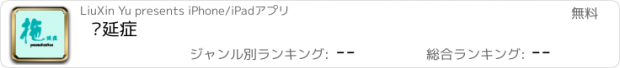 おすすめアプリ 拖延症