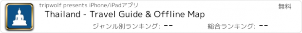 おすすめアプリ Thailand - Travel Guide & Offline Map