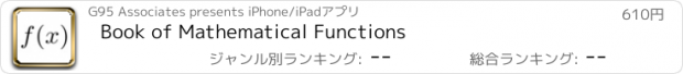 おすすめアプリ Book of Mathematical Functions