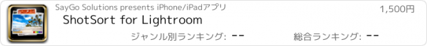 おすすめアプリ ShotSort for Lightroom