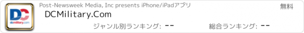 おすすめアプリ DCMilitary.Com