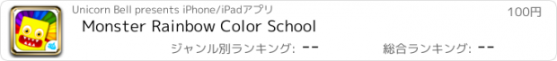 おすすめアプリ Monster Rainbow Color School