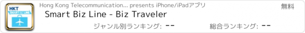 おすすめアプリ Smart Biz Line - Biz Traveler