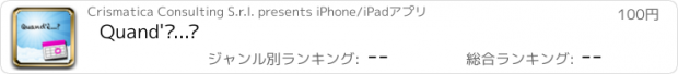 おすすめアプリ Quand'è...?