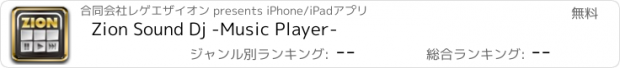 おすすめアプリ Zion Sound Dj -Music Player-