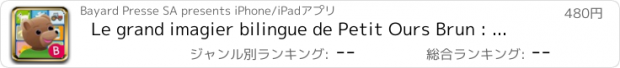 おすすめアプリ Le grand imagier bilingue de Petit Ours Brun : tout le vocabulaire de la maternelle.