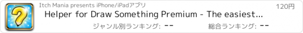 おすすめアプリ Helper for Draw Something Premium - The easiest instant aid to solve your DrawSomething game!