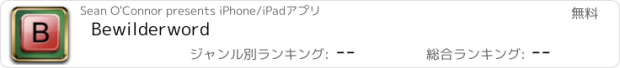 おすすめアプリ Bewilderword