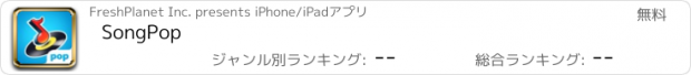 おすすめアプリ SongPop