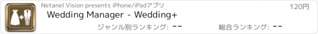 おすすめアプリ Wedding Manager - Wedding+