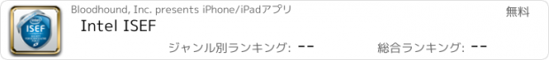 おすすめアプリ Intel ISEF