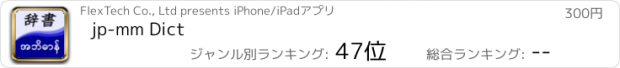 おすすめアプリ jp-mm Dict