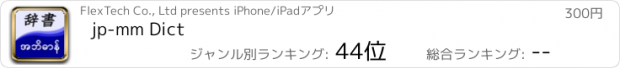 おすすめアプリ jp-mm Dict