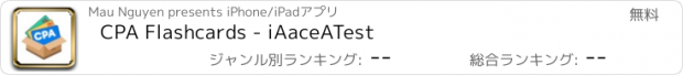 おすすめアプリ CPA Flashcards - iAaceATest