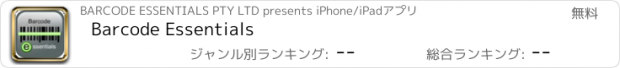 おすすめアプリ Barcode Essentials