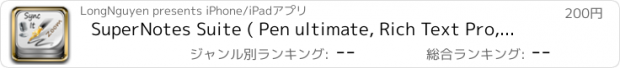 おすすめアプリ SuperNotes Suite ( Pen ultimate, Rich Text Pro,  Annotate everything, Audio sync plus, Super Notabilities )