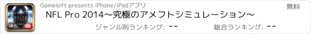 おすすめアプリ NFL Pro 2014～究極のアメフトシミュレーション～
