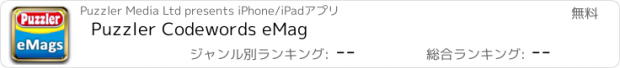 おすすめアプリ Puzzler Codewords eMag