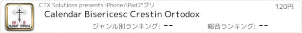 おすすめアプリ Calendar Bisericesc Crestin Ortodox