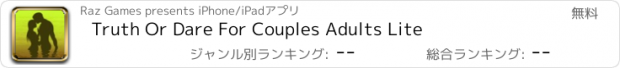 おすすめアプリ Truth Or Dare For Couples Adults Lite