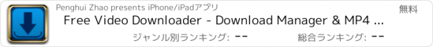 おすすめアプリ Free Video Downloader - Download Manager & MP4 Video Player