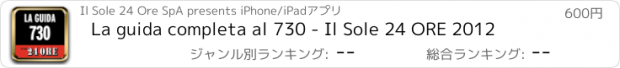 おすすめアプリ La guida completa al 730 - Il Sole 24 ORE 2012