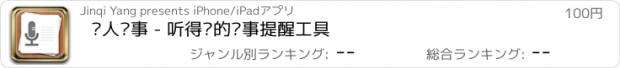 おすすめアプリ 懒人记事 - 听得懂的记事提醒工具