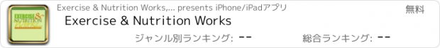 おすすめアプリ Exercise & Nutrition Works