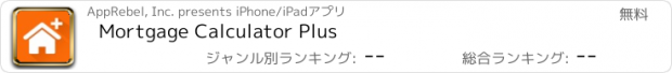 おすすめアプリ Mortgage Calculator Plus