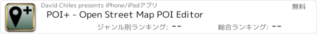 おすすめアプリ POI+ - Open Street Map POI Editor