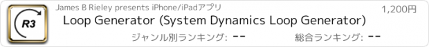 おすすめアプリ Loop Generator (System Dynamics Loop Generator)