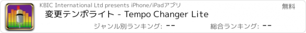 おすすめアプリ 変更テンポライト - Tempo Changer Lite