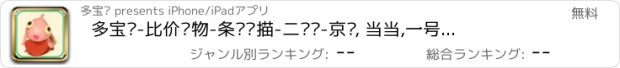 おすすめアプリ 多宝鱼-比价购物-条码扫描-二维码-京东, 当当,一号店购买助手