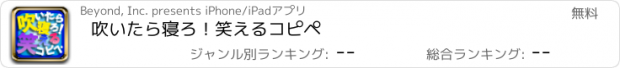 おすすめアプリ 吹いたら寝ろ！笑えるコピペ