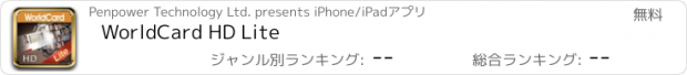 おすすめアプリ WorldCard HD Lite