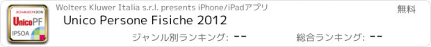 おすすめアプリ Unico Persone Fisiche 2012