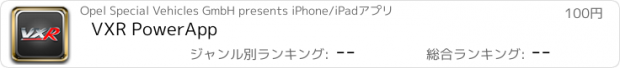 おすすめアプリ VXR PowerApp