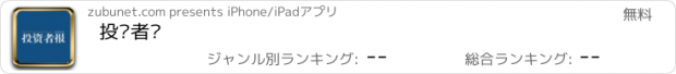 おすすめアプリ 投资者报