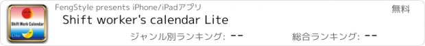 おすすめアプリ Shift worker's calendar Lite