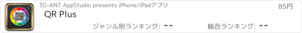 おすすめアプリ QR Plus