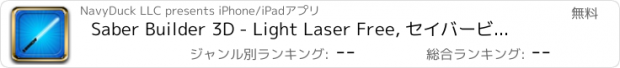 おすすめアプリ Saber Builder 3D - Light Laser Free, セイバービルダー3D光レーザーフリー