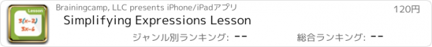 おすすめアプリ Simplifying Expressions Lesson