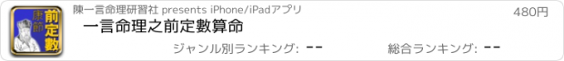 おすすめアプリ 一言命理之前定數算命