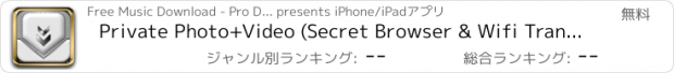 おすすめアプリ Private Photo+Video (Secret Browser & Wifi Transfer App)