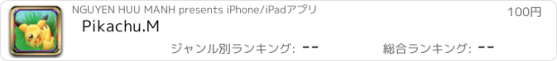 おすすめアプリ Pikachu.M
