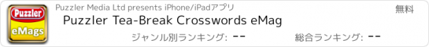 おすすめアプリ Puzzler Tea-Break Crosswords eMag