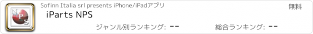 おすすめアプリ iParts NPS