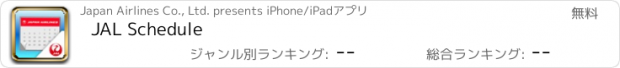 おすすめアプリ JAL Schedule