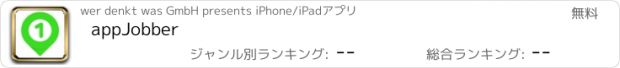 おすすめアプリ appJobber